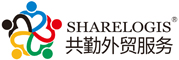 共勤貿(mào)易服務(wù)（上海）有限公司SHARELOGIS SHANGHAI LTD